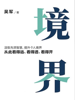 cover image of 境界